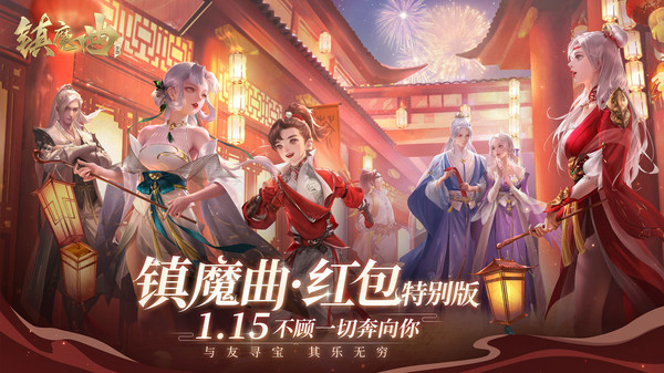 镇魔曲公益服1