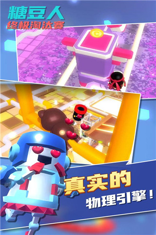 糖豆人终极淘汰赛3