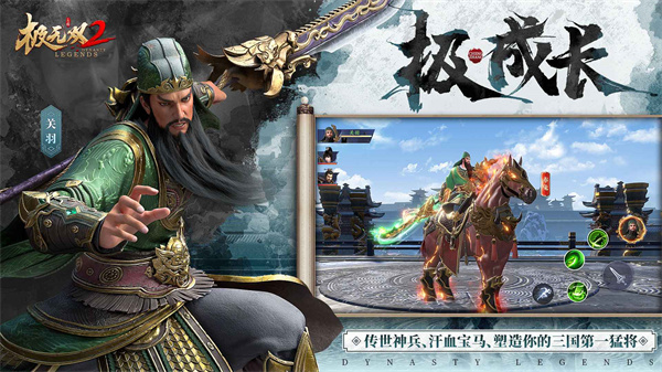 极无双2官方正版4