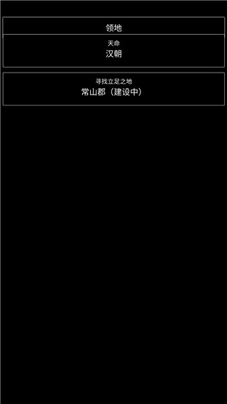 三国最强村长破解版4