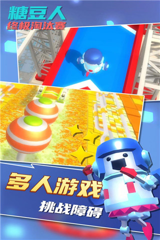 糖豆人终极淘汰赛1