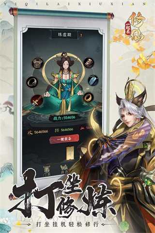 一起来修仙5