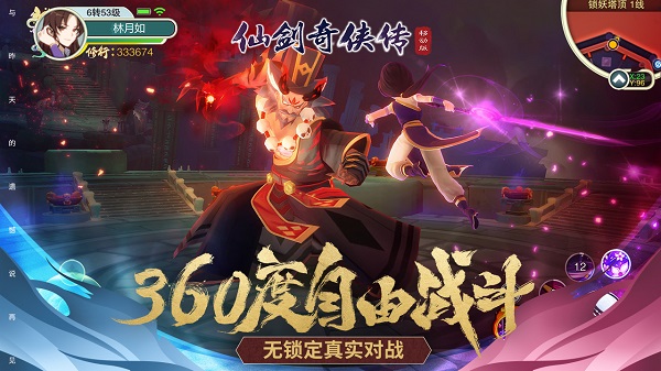 仙剑奇侠传移动版破解版3