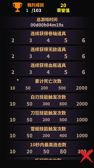 刃心破解版4