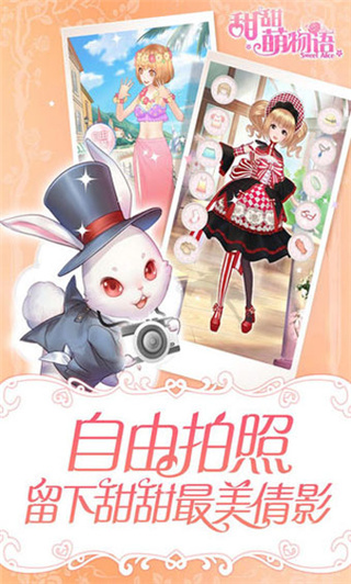 甜甜萌物语破解版4