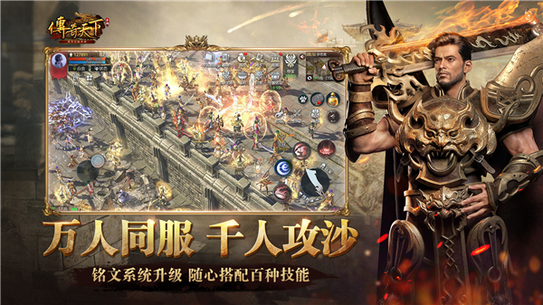 传奇天下手游3