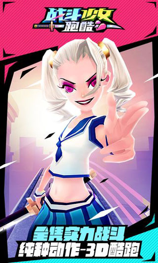 战斗少女跑酷破解版20231