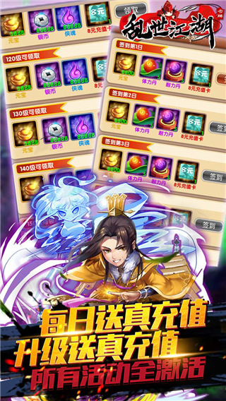 乱世江湖红包版1