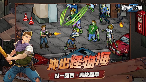 像素危城破解版2