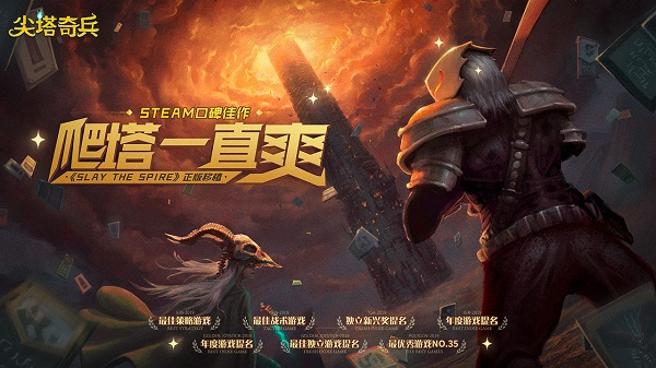 尖塔奇兵手游1