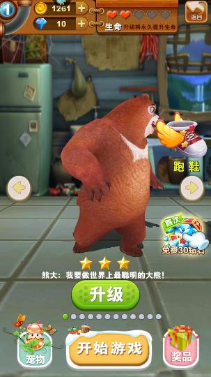 熊出没之熊大快跑内购破解版2