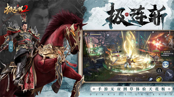极无双2官方正版2
