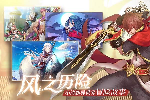 风之大冒险九游版5