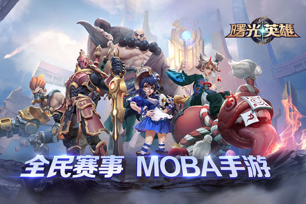 曙光英雄2023最新版2