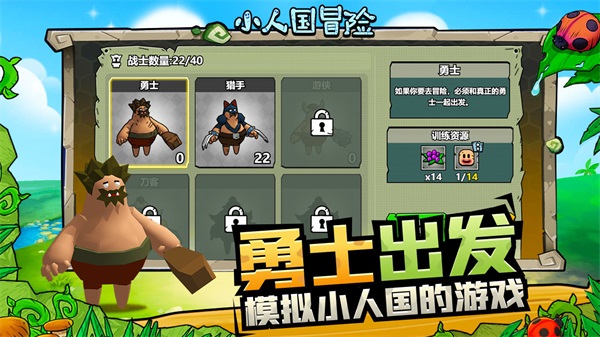 小人国冒险无限金币无限钻石版4