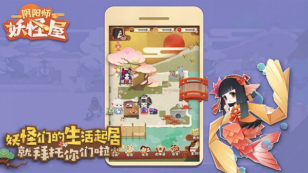 阴阳师妖怪屋2023最新版本1