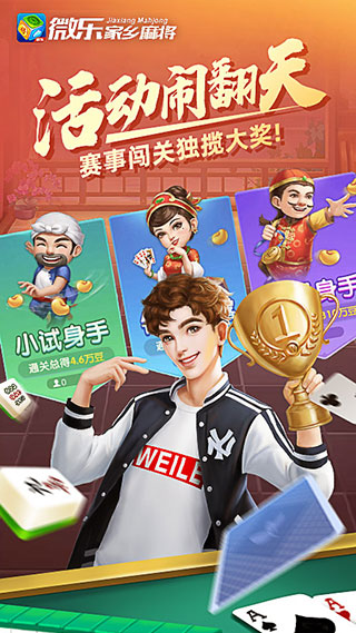 微乐家乡麻将2023最新版3