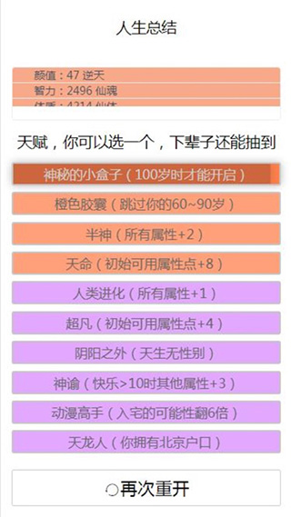 人生重开模拟器多版本整合5