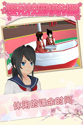 樱花校园模拟器中文版无广告20232