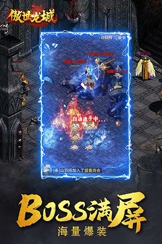 傲世龙城腾讯版1