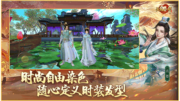 天龙八部手游2023最新版5