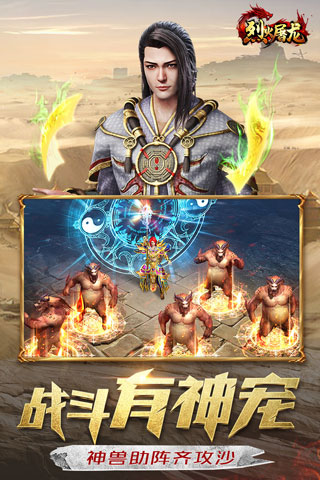 烈火屠龙破解版4