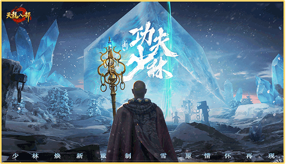 天龙八部手游2023最新版1