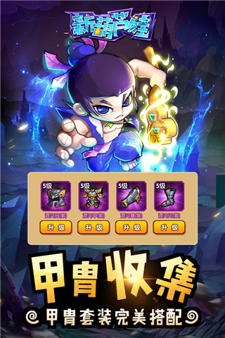 新葫芦娃破解版2