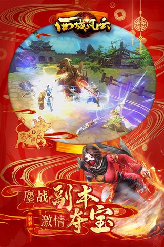 西域风云九游版3