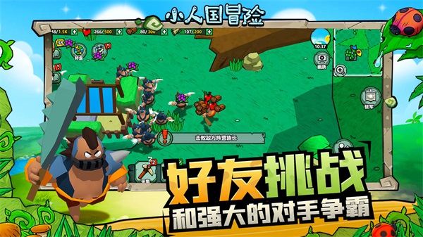 小人国冒险无限金币无限钻石版2