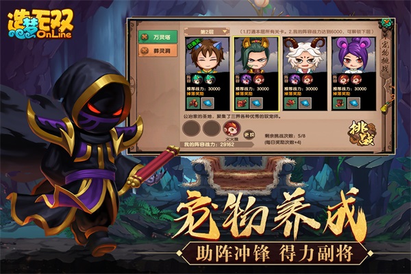造梦无双无敌版3