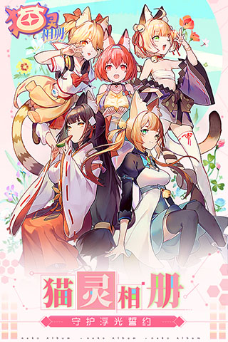 猫灵相册九游版1