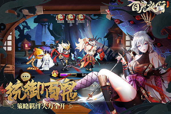百鬼夜行九游版2