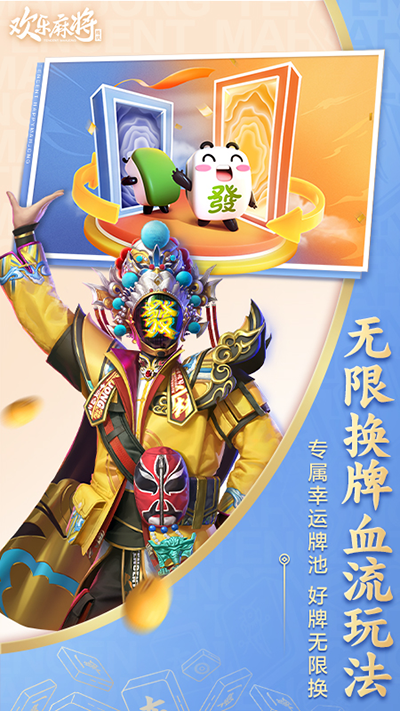 腾讯欢乐麻将5