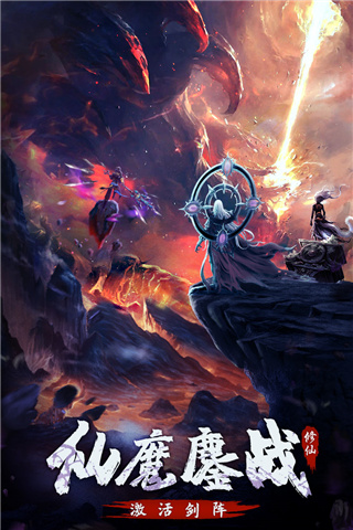 永恒修仙破解版4