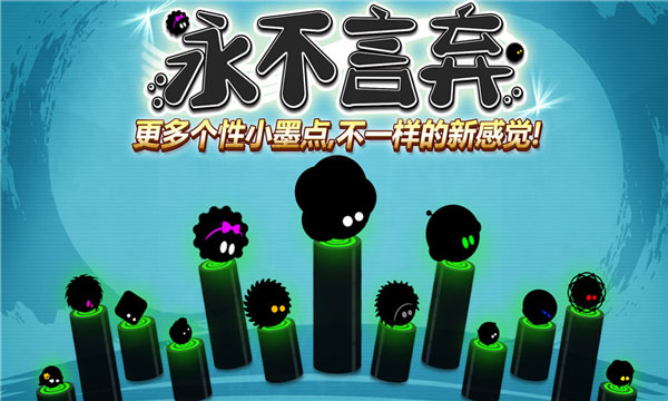 永不言弃官方版1