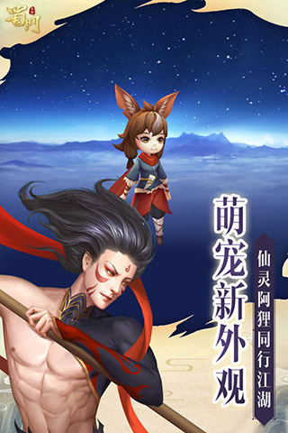蜀门手游破解版4