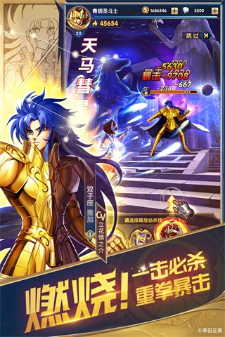 圣斗士星矢正义传说破解版4