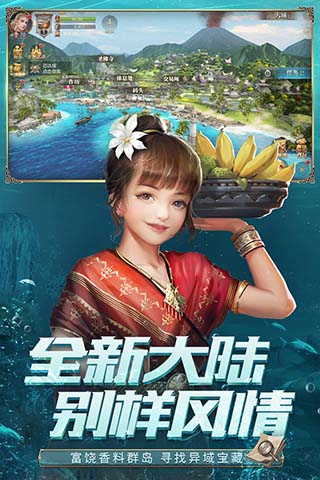 大航海之路单机版2
