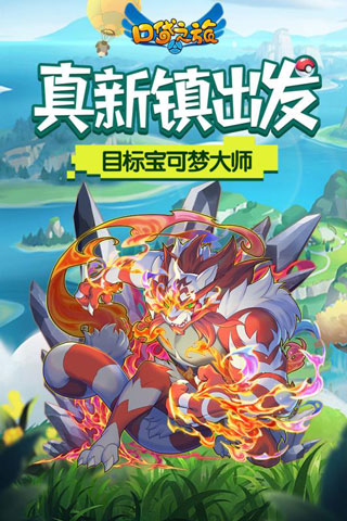 口袋之旅变态版4