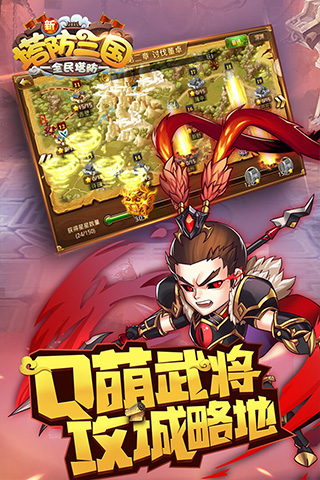 新塔防三国华为版1