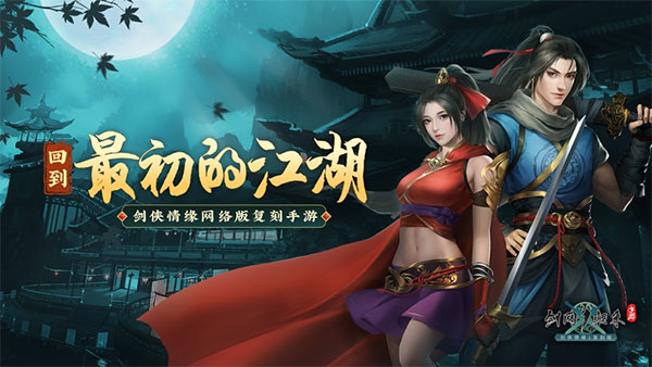 剑网1归来华为渠道服3