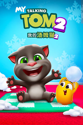 我的汤姆猫2内购破解版5