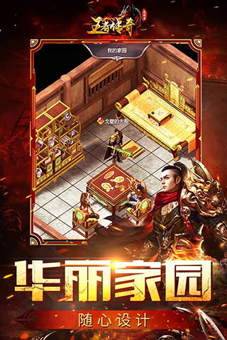 王者传奇百度版5