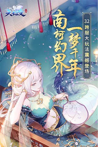 天姬变九游版5