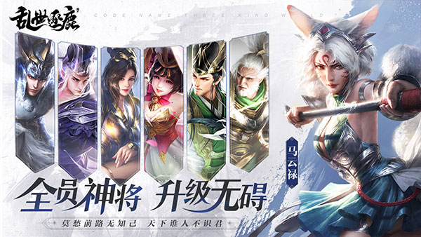 乱世逐鹿手游2