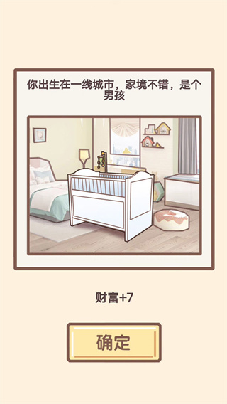 我的开挂人生免广告破解版1
