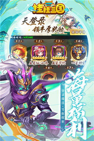 挂挂三国礼包版1