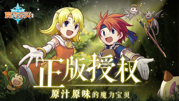 魔力宝贝归来2