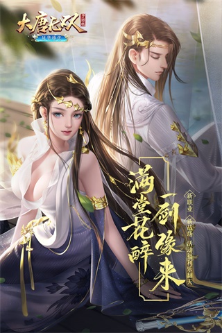 大唐无双手游360版2